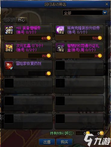 《dnf》2021回归活动奖励怎么样 2021回归奖励一览