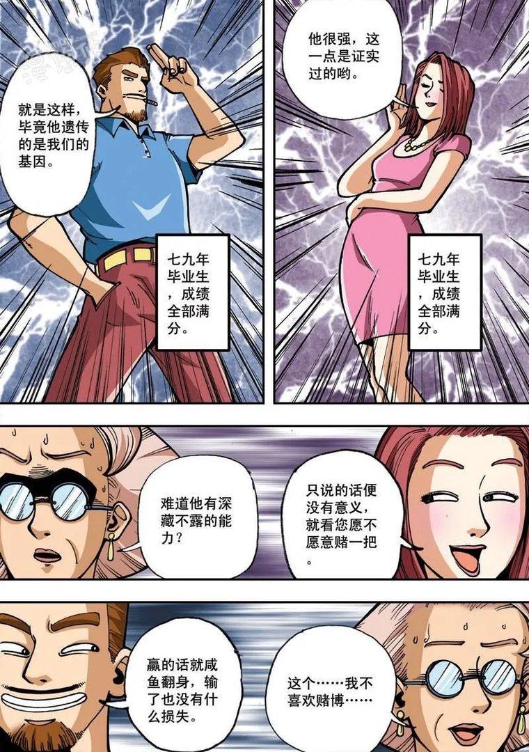 拯救地球学院 第1话 拯救地球学院