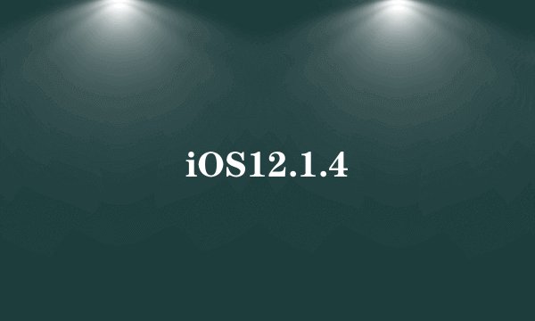 iOS12.1.4