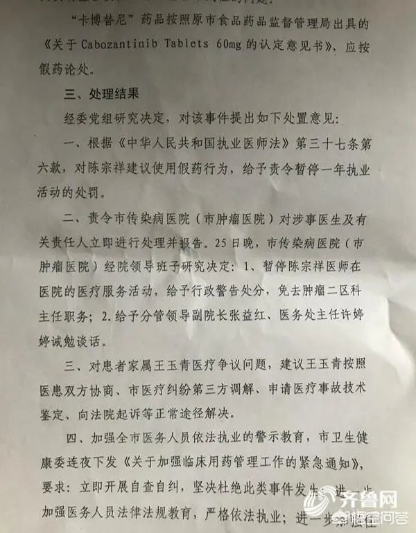 聊城‘假药事件’，医生真的错了么？你怎么看？