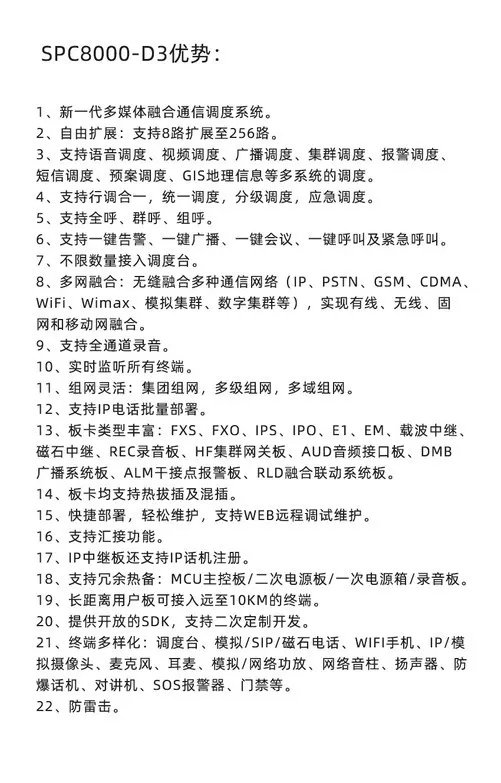 调度机景区用IP数字多媒体调度机系统