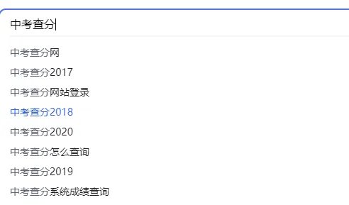 生物地理会考成绩如何查