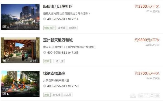 乐山市中区楼盘