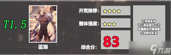 风色幻想命运传说角色强度排行榜