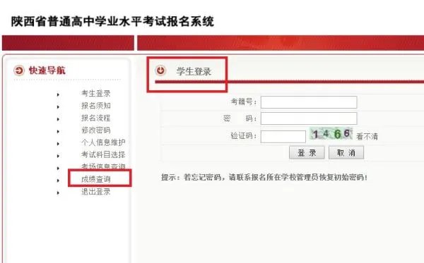 2018学业水平测试成绩查询