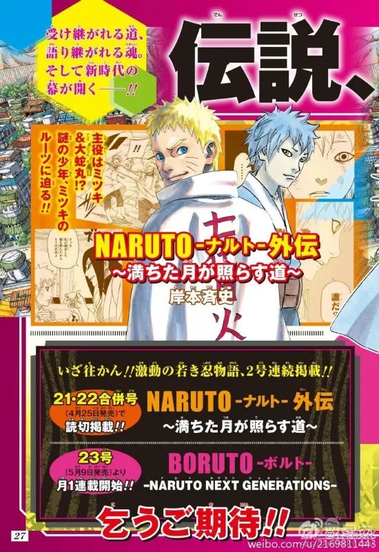 《火影忍者》续作漫画《博人传之火影忍者次世代》内容曝光 鸣人父子的日常