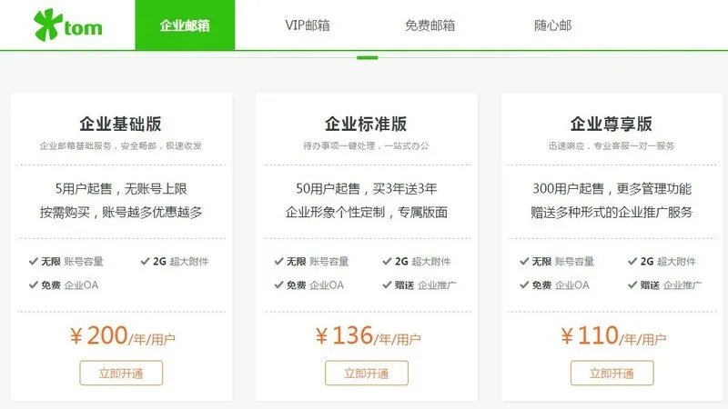 企业邮箱注册的价格是多少?