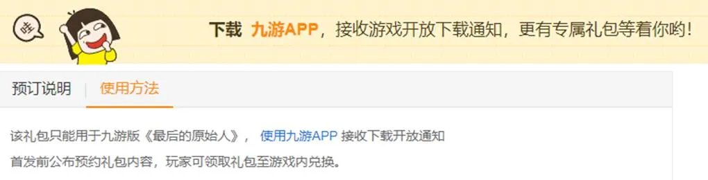 最后的原始人激活码怎么用 激活码获取方式介绍
