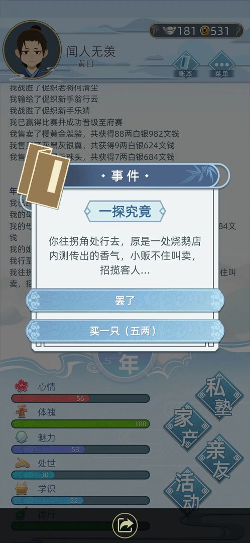 古代人生事件大全 事件内容及答案汇总