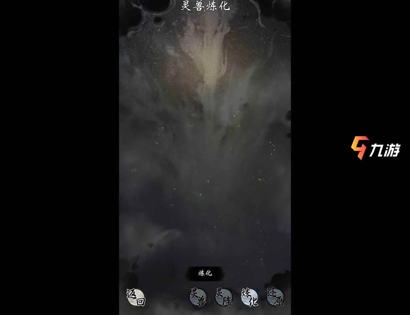 一念逍遥灵兽炼化有什么用 灵兽炼化方法及作用