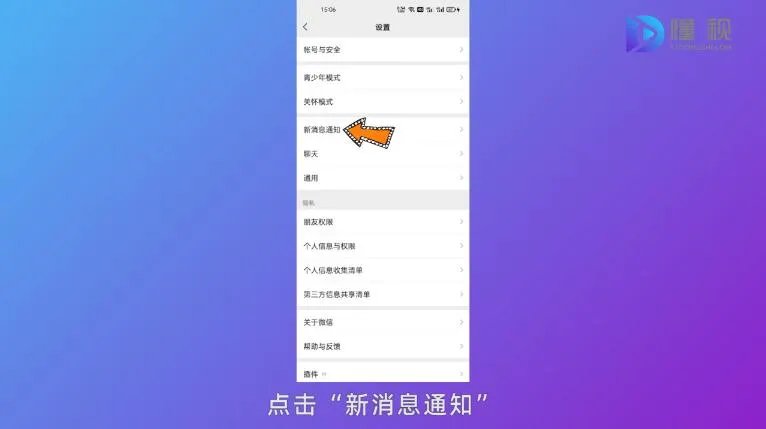 微信视频通话音乐怎么设置