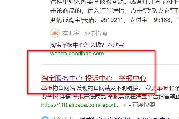 淘宝举报中心在哪里