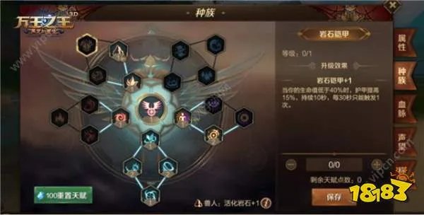 万王之王3d种族天赋怎么加点?全职业种族天赋介绍[多图]