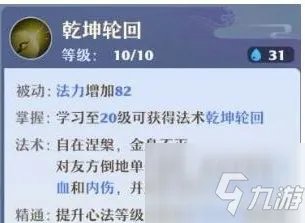 《梦幻新诛仙》天音如何加点好 天音加点技巧分享