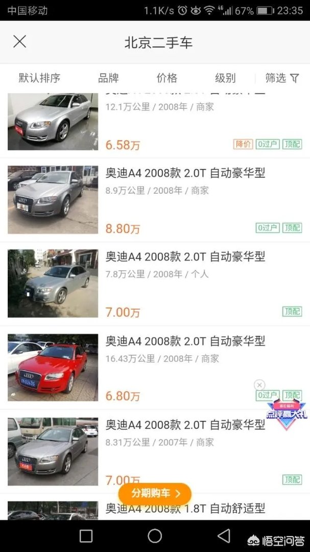 熟人的08款奥迪a4,车况很好,三万值得入手吗?