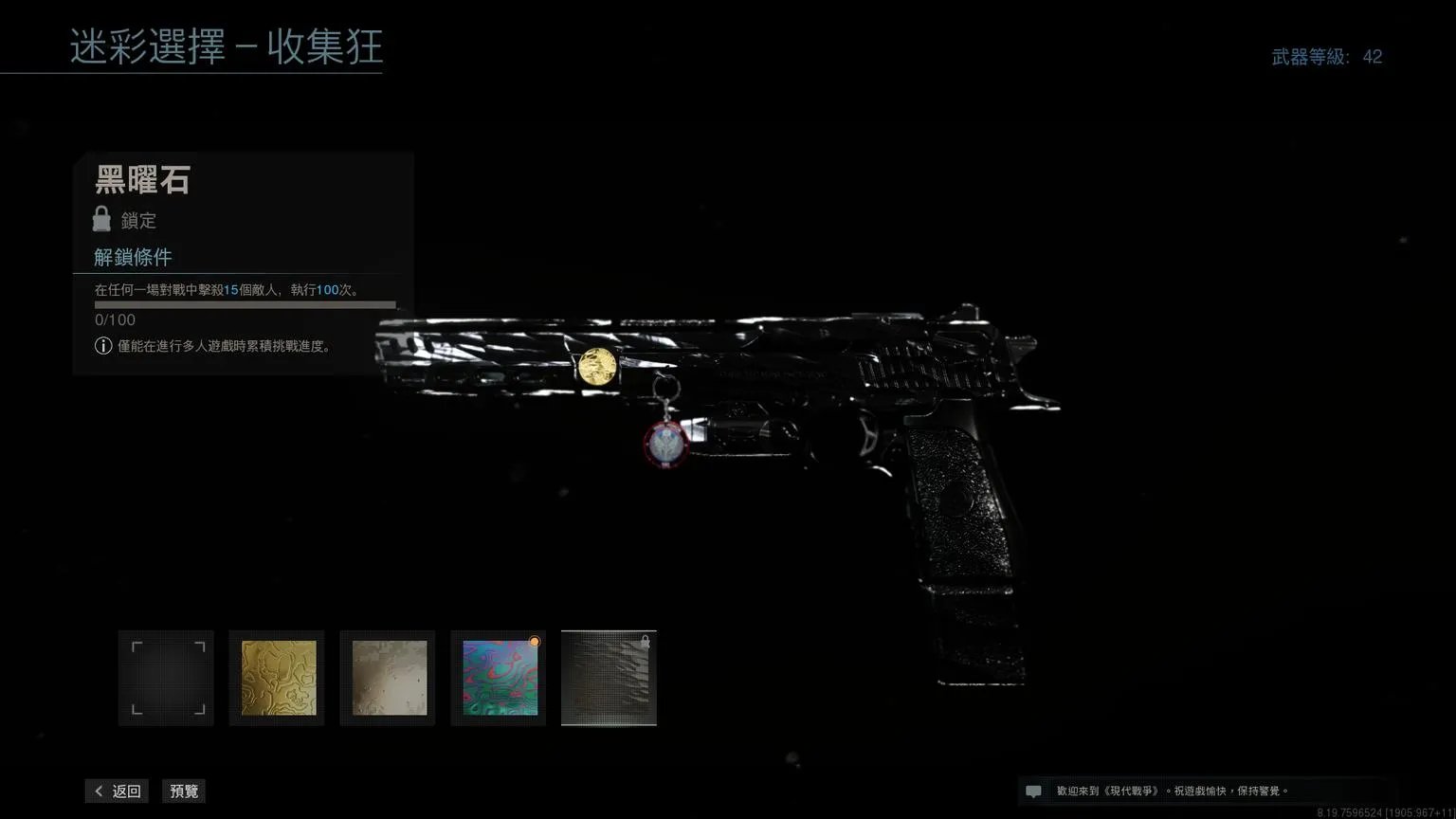 使命召唤16黑曜石武器解锁条件一览