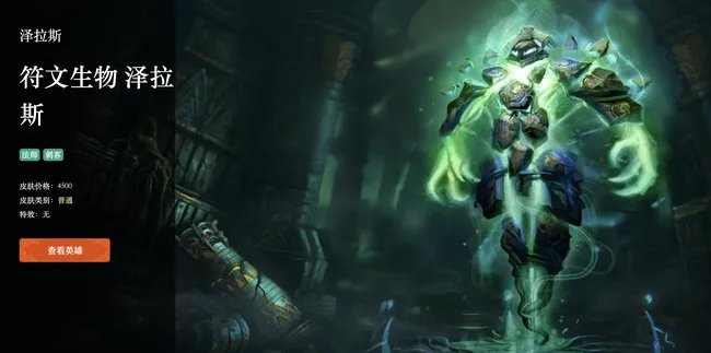 LOL泽拉斯皮肤哪个好？