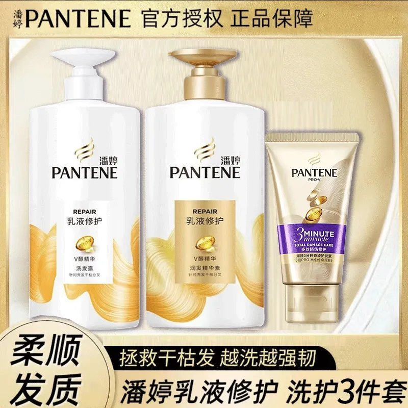 潘婷乳液修复洗发水