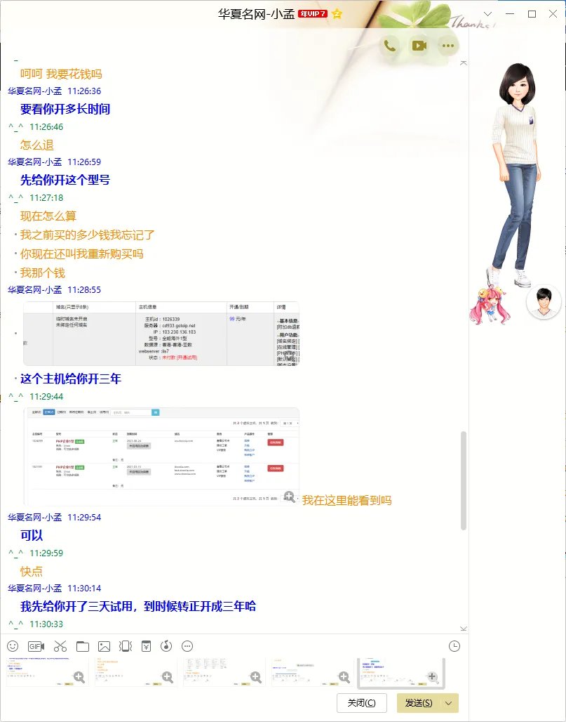 华夏名网为什么会这么垃圾，哪里可以告他们？！