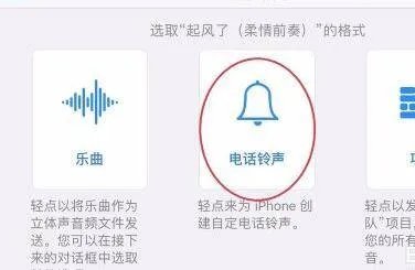 iphone怎么设置来电铃声