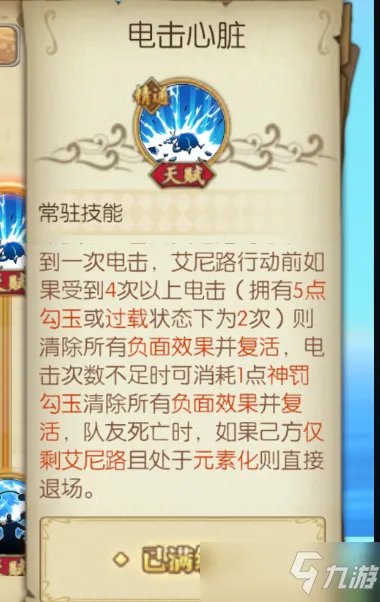 《航海王燃烧意志》雷神艾尼路强度与培养图文教程 雷神值不值得养