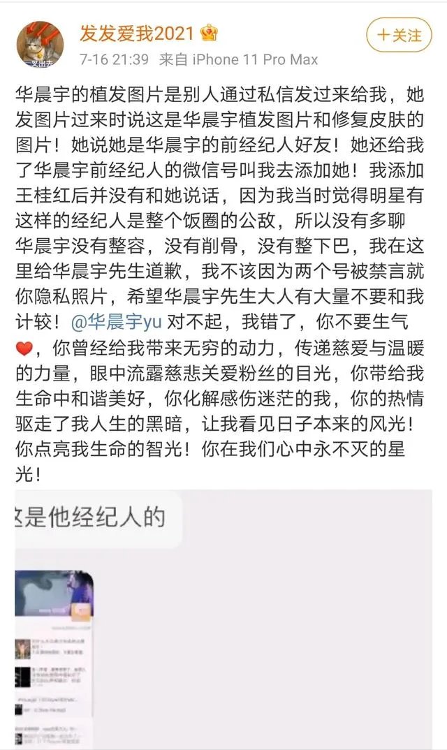 如何看待网友「发发爱我2021」爆料放锤华晨宇出轨、整容?事实的真相如何?