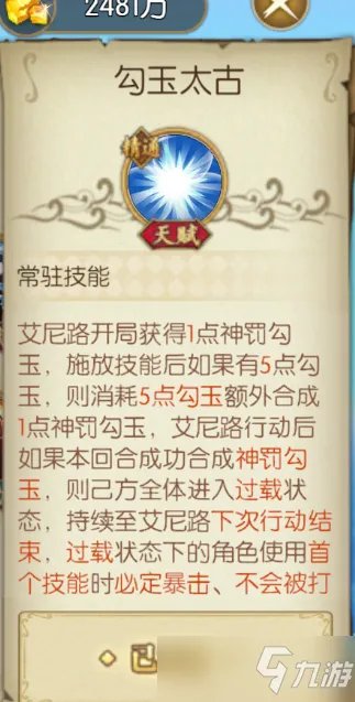《航海王燃烧意志》雷神艾尼路强度与培养图文教程 雷神值不值得养