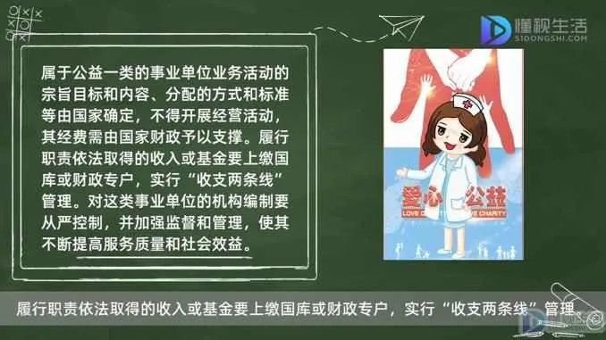 公益一类事业单位是什么意思