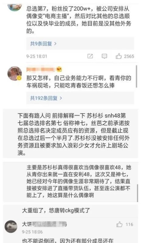SNH48苏杉杉为何说再也不想参加总选了?