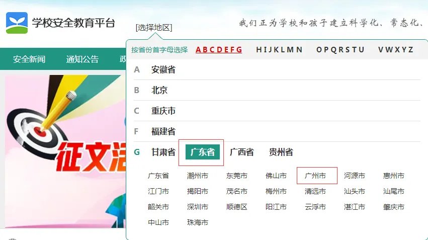安全教育平台作业登录入口-安全教育平台登录入口