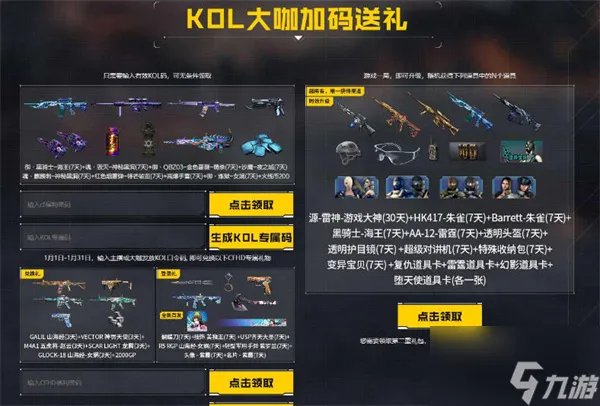 穿越火线2023年1月回流活动怎么玩 回流活动详细攻略