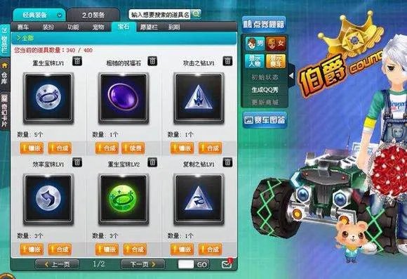 QQ飞车所有等级宝石图片，要真的。