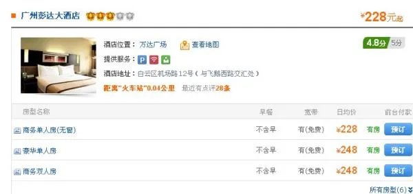 广州市火车站附近的酒店名称