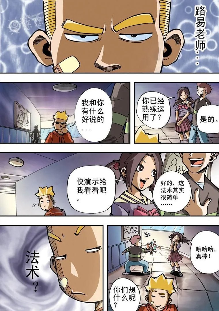 拯救地球学院 第1话 拯救地球学院