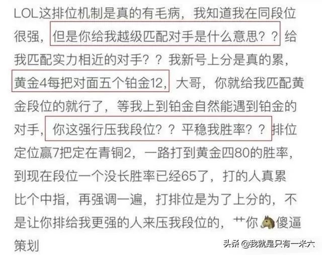 LOL玩家吐槽排位机制，强行“锁胜率”赢多了必须输，真的是这样吗？