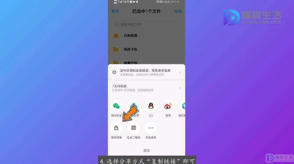 百度网盘怎么把文件分享链接