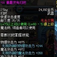 《dnf》冰属性攻击的宝珠怎么样 冰属性攻击的宝珠一览