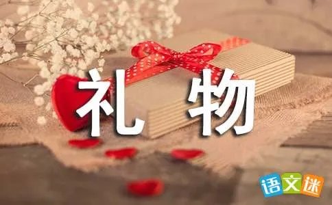 最好的圣诞礼物