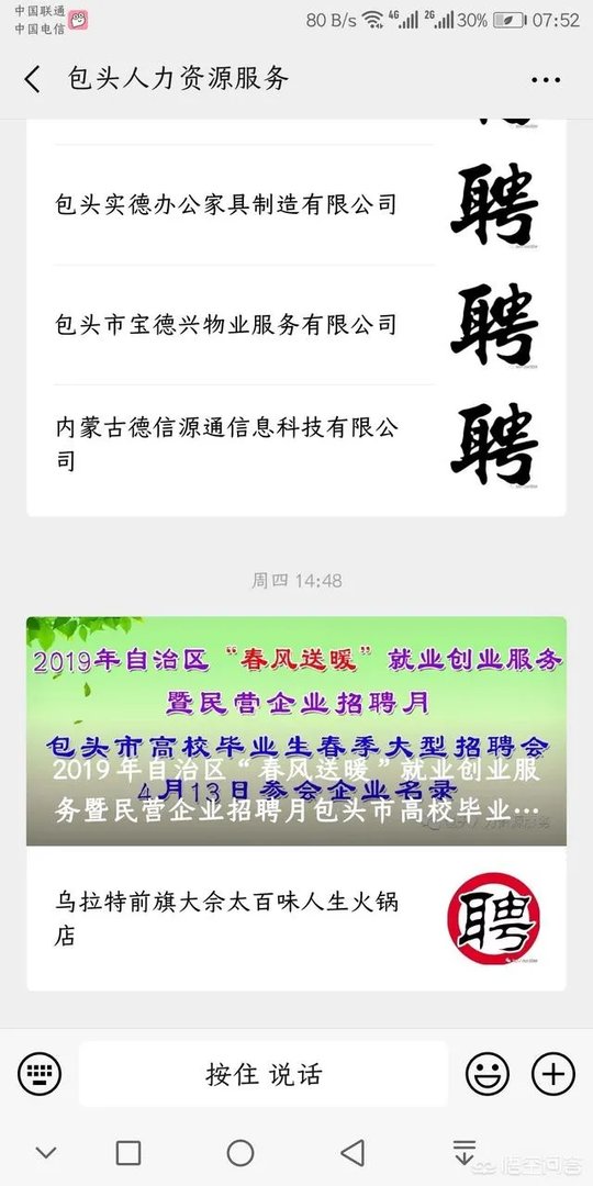 包头最近大学生招聘会在哪招开？