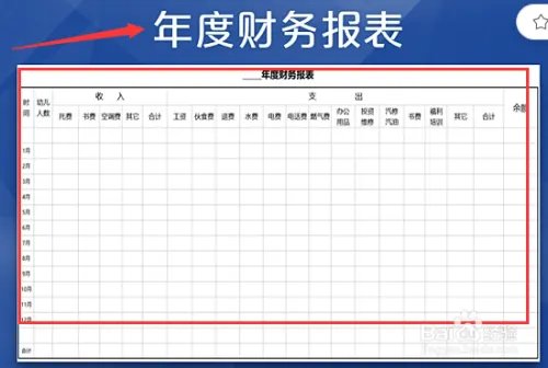 年报表怎么做