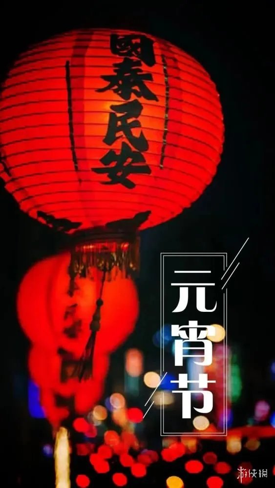 元宵节快乐图片 2021元宵节快乐图片大全