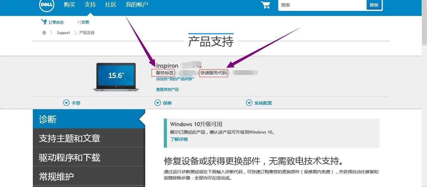 戴尔笔记本快速服务代码在哪