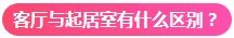 为什么美国人爱装两个客厅 是钱多烧着慌的吗