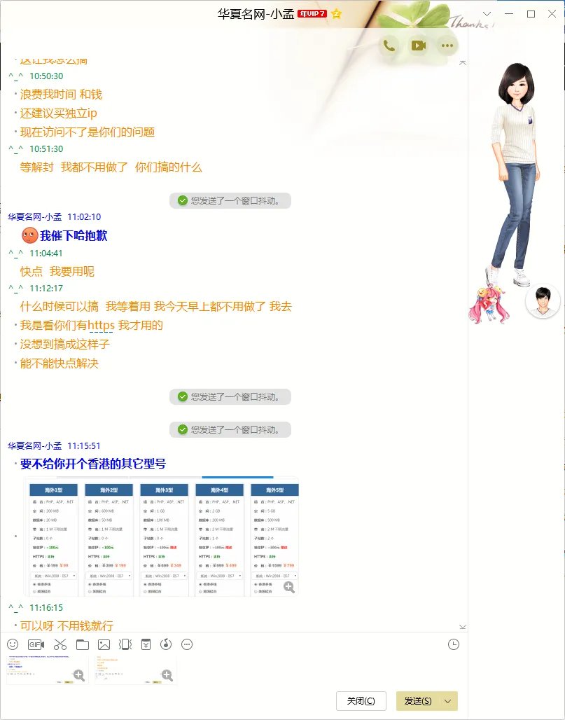 华夏名网为什么会这么垃圾，哪里可以告他们？！