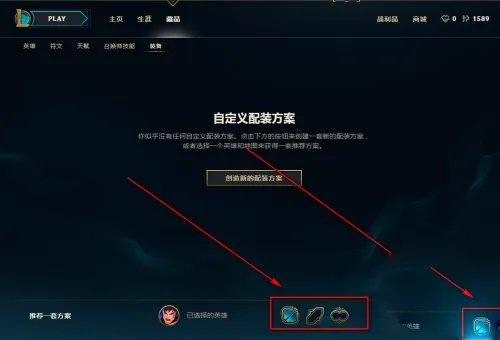 lol怎么设置出装