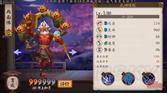 阴阳师手游两面佛怎么样 两面佛介绍