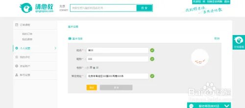 请他教（家长版）注册方法