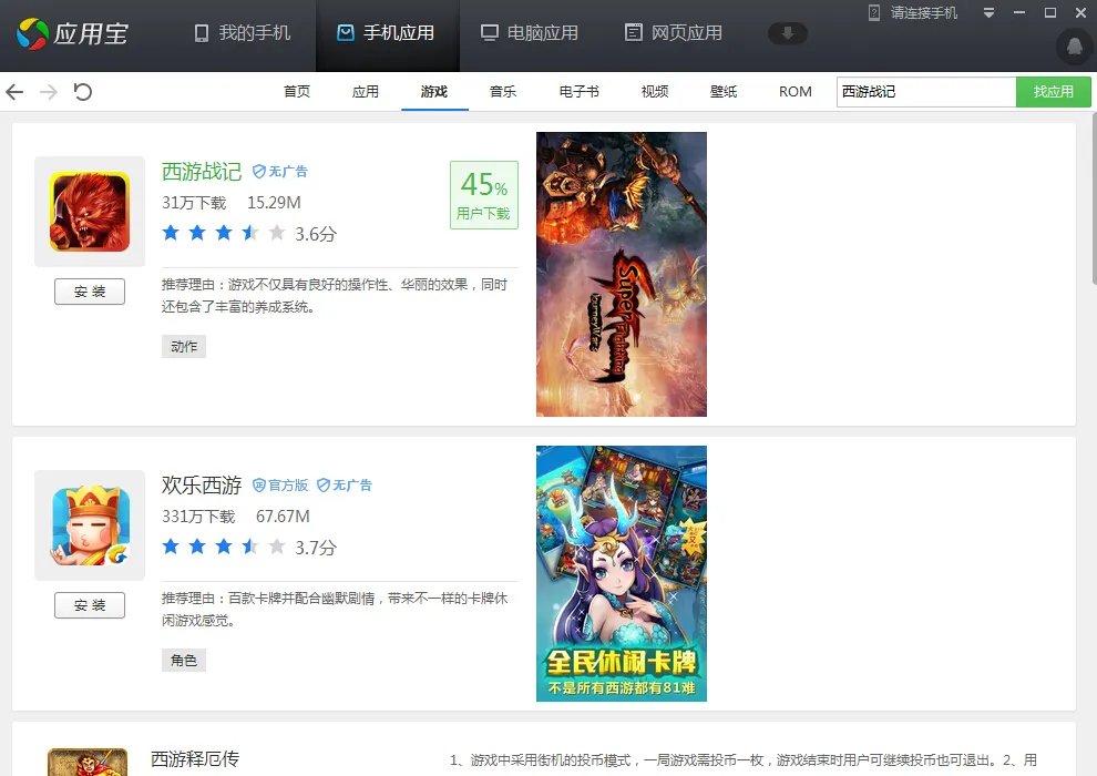 西游杀游戏下载手机版