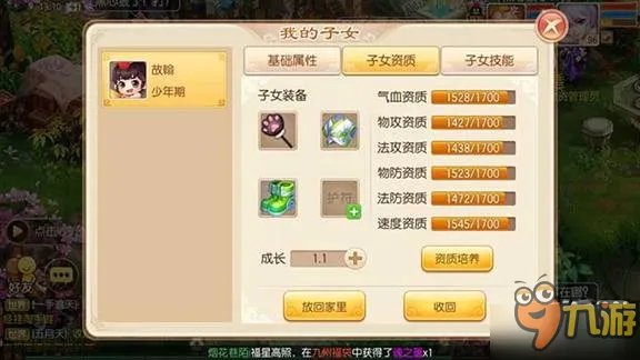 梦幻诛仙手游少年期子女培养攻略大全