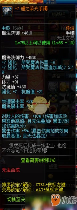 《DNF》元素师附魔宝珠如何选择 95元素师平民附魔攻略